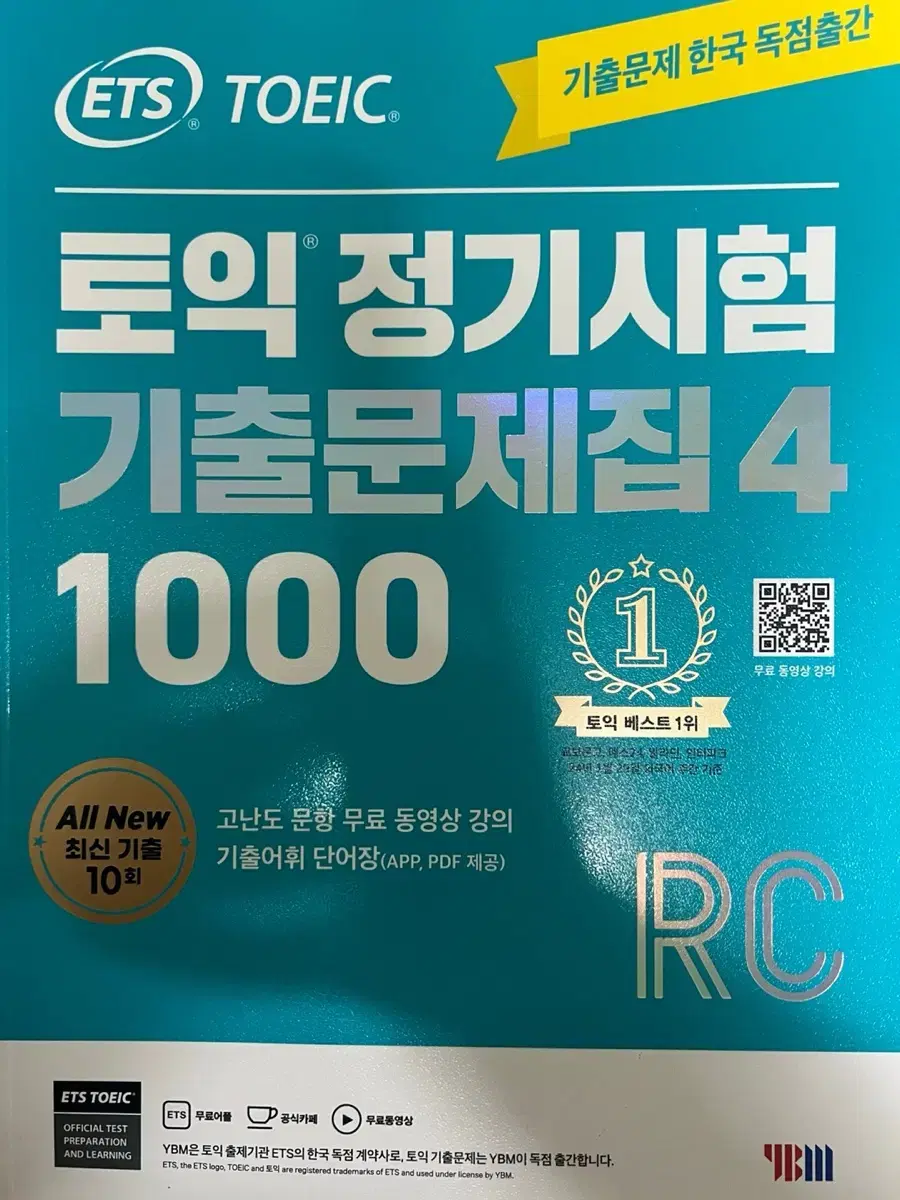 [새상품] ETS 토익 정기시험 기출문제집 1000 Vol4 RC 새상품